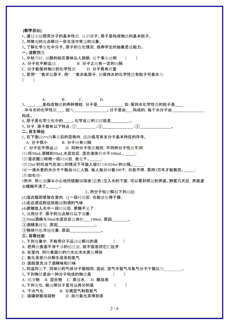 九年级化学上册第3单元课题2分子和原子导学案新人教版.doc_第2页