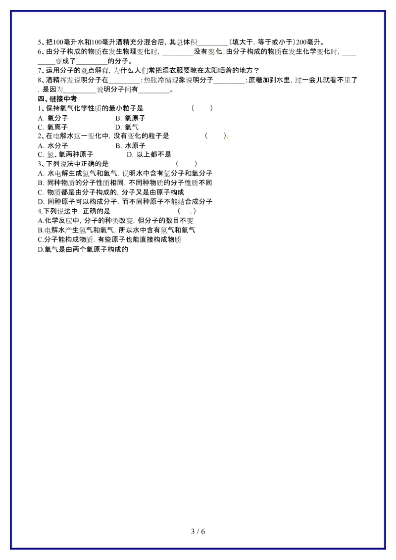 九年级化学上册第3单元课题2分子和原子导学案新人教版.doc_第3页