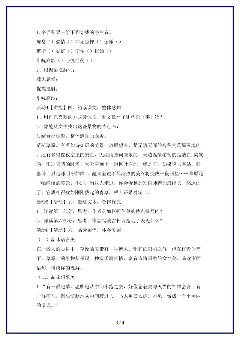 八年级语文上册第五单元10草原散章节选教学设计3北师大版.doc_第3页