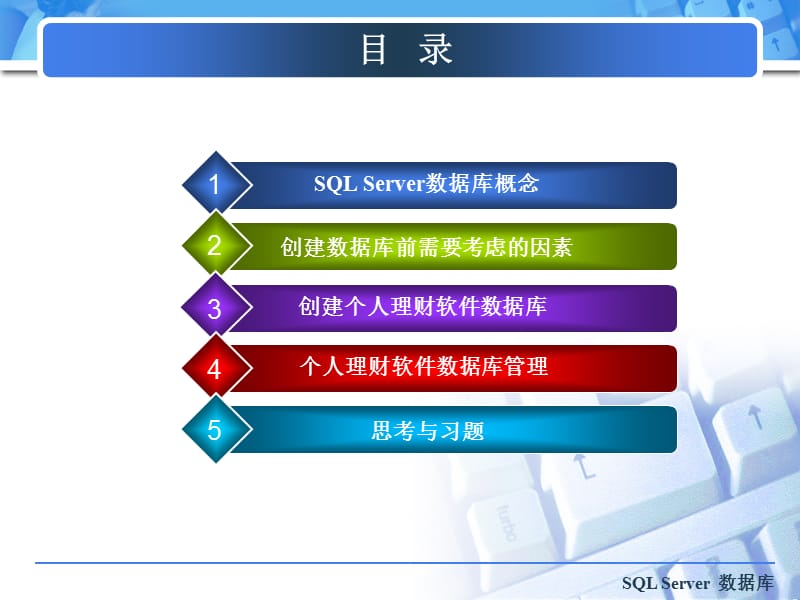 SQLServer中数据库的创建与管理.ppt_第2页