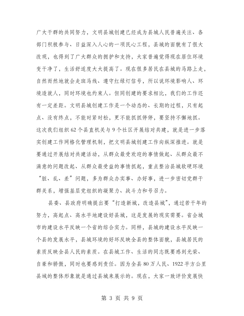 书记在文明单位与社区结对会讲话.doc_第3页