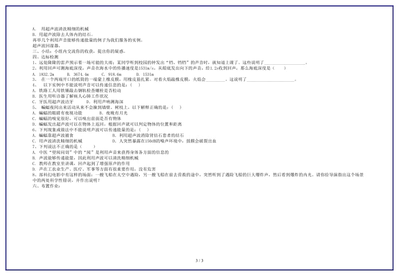 八年级物理上册《声的利用》导学案（无答案）人教新课标版.doc_第3页