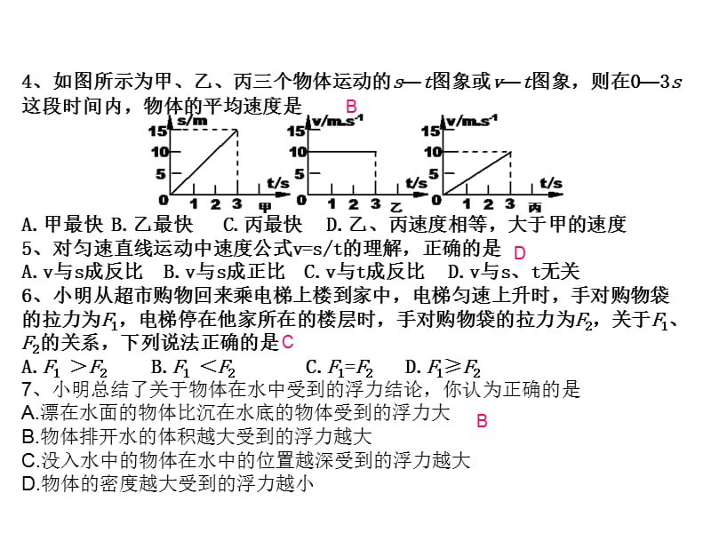 2012-2013九年级物理试题及答案.ppt_第2页