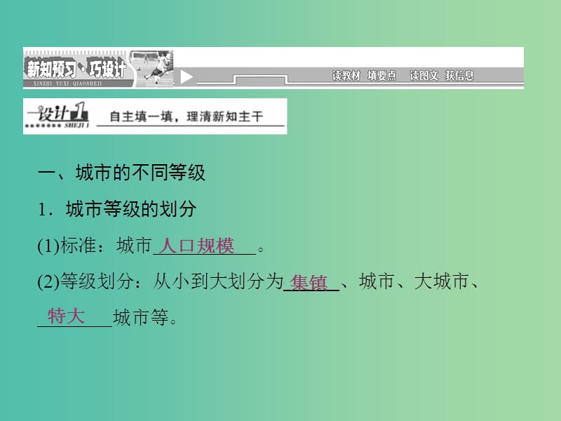 高中地理 第二章 人口的变化 第二节 不同等级城市的服务功能课件 新人教版必修2.ppt_第2页