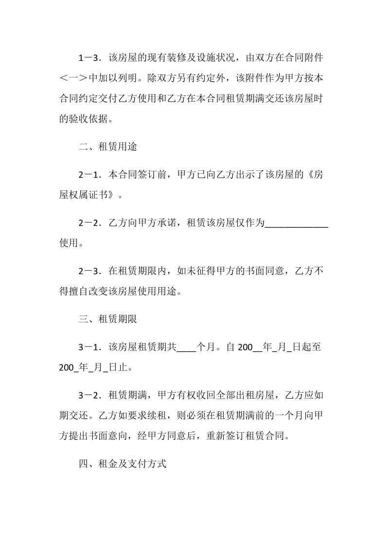 南京租房合同.doc_第2页