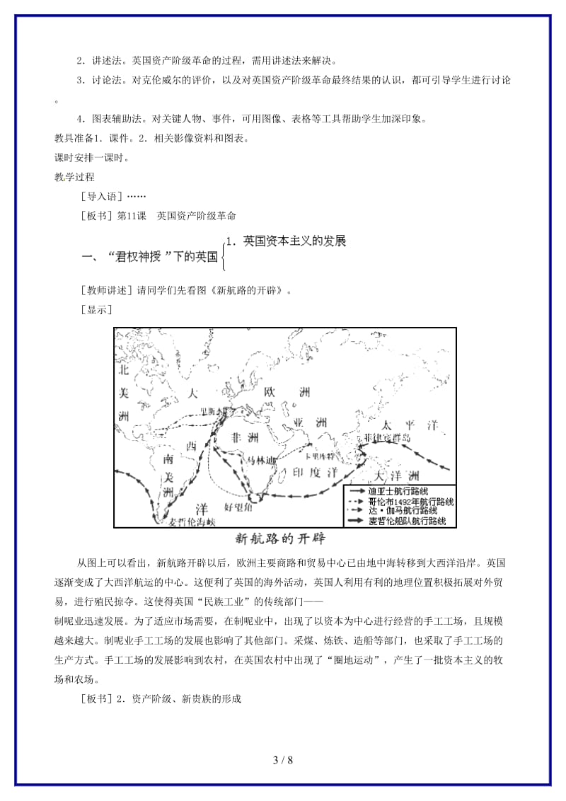 九年级历史上册《第11课英国资产阶级革命》教案人教新课标版.doc_第3页