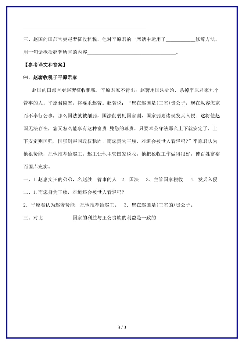 中考语文课外文言文专练赵奢收税于平原君家.doc_第3页