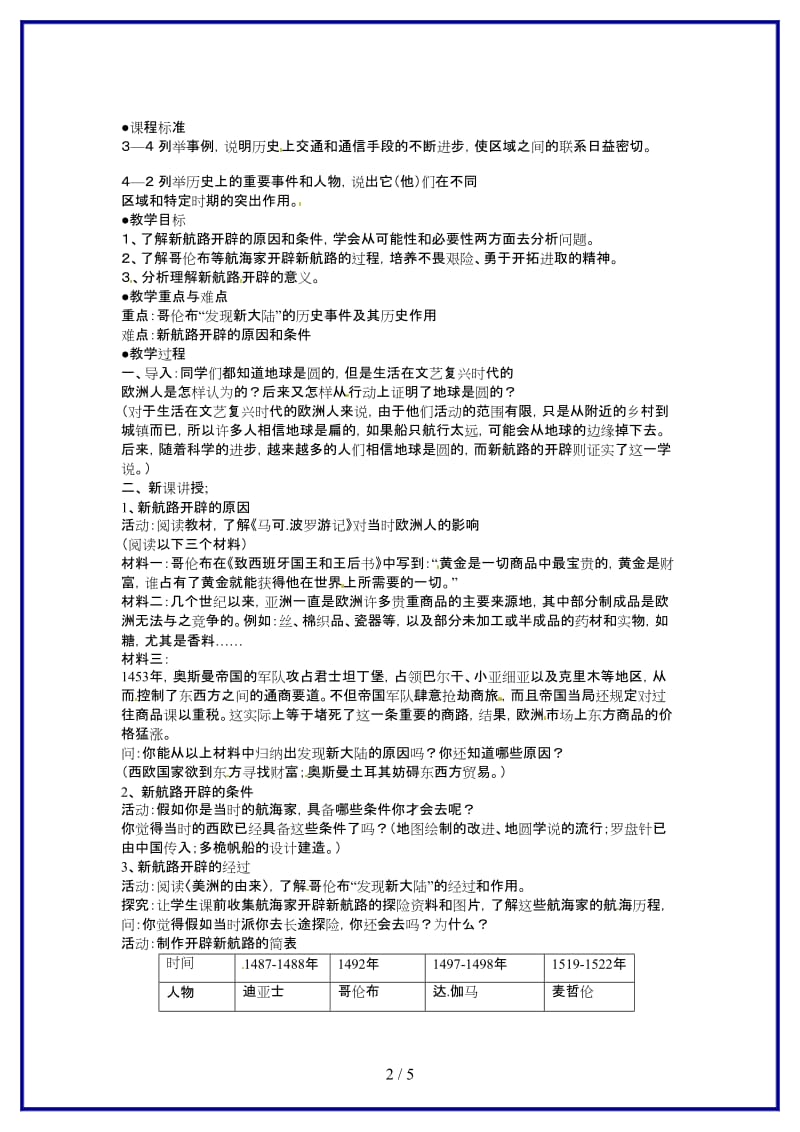 八年级历史与社会上册5.doc_第2页