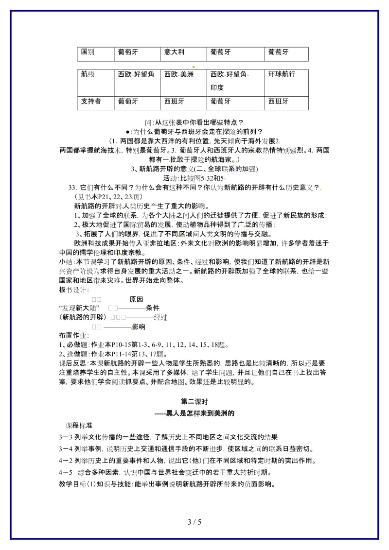 八年级历史与社会上册5.doc_第3页