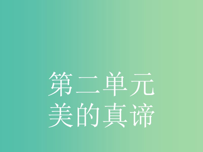 高中语文 2.4 滕王阁序课件 鲁人版必修4.ppt_第1页