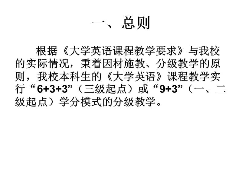 2011学年第一学期教学计划.ppt_第3页