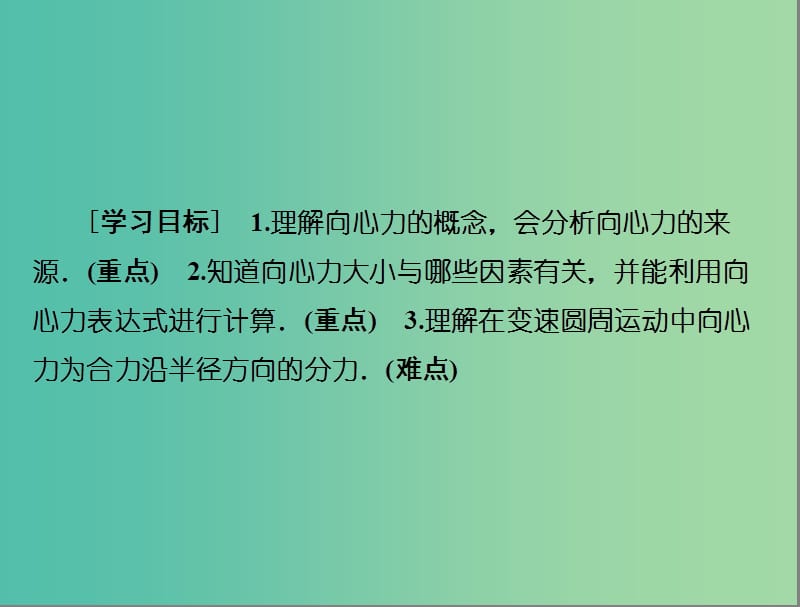 高中物理 第5章 曲线运动 6 向心力课件 新人教版必修2.ppt_第2页