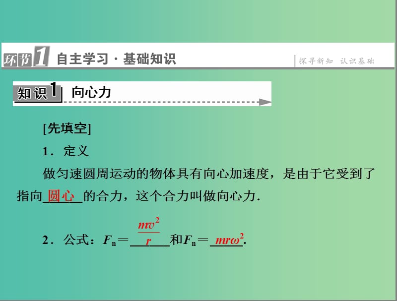 高中物理 第5章 曲线运动 6 向心力课件 新人教版必修2.ppt_第3页