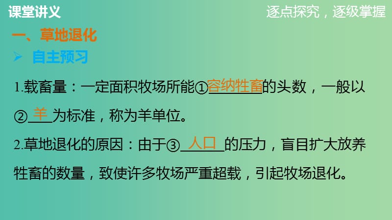 高中地理 第四章 第二节 草地退化及其防治课件 新人教版选修6.ppt_第3页