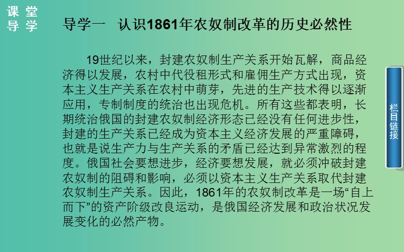 高中历史 第12课 俄国农奴制改革课件 岳麓版选修1.PPT_第3页