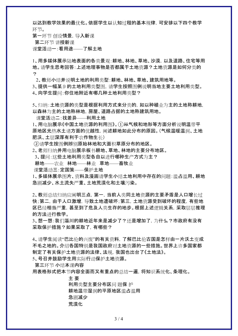 八年级地理上册第三章第二节教案示例一.doc_第3页