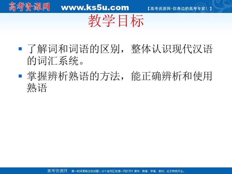 2010高考正确使用成语、熟语专题强化课件：熟语.ppt_第2页