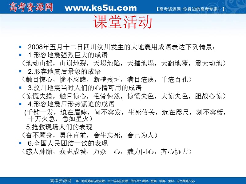 2010高考正确使用成语、熟语专题强化课件：熟语.ppt_第3页