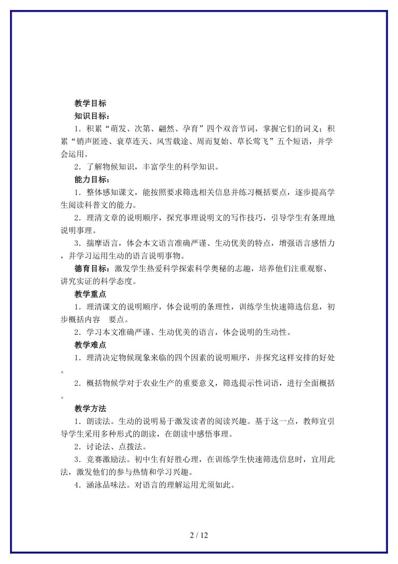 八年级语文上册第四单元16《大自然的语言》课时教学设计新人教版.DOC_第2页