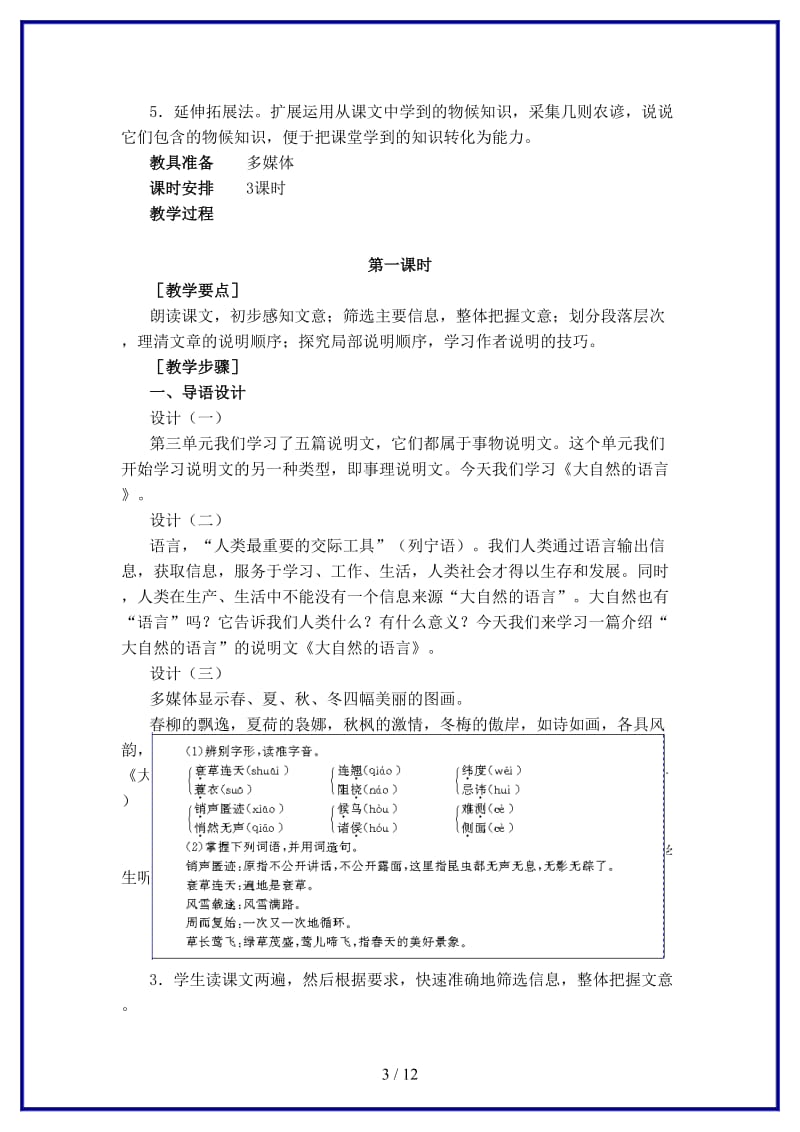 八年级语文上册第四单元16《大自然的语言》课时教学设计新人教版.DOC_第3页