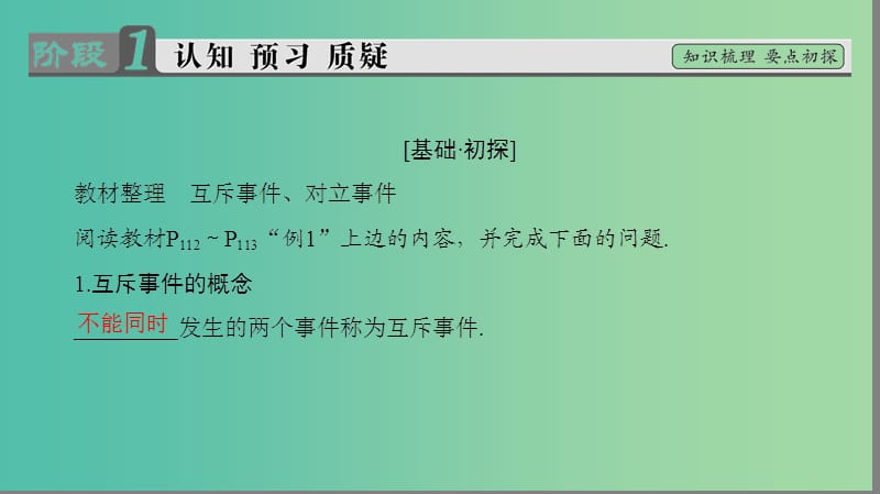 高中数学 第三章 概率 3.4 互斥事件课件 苏教版必修3.ppt_第3页