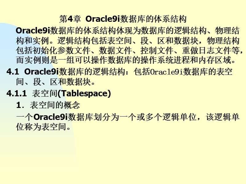 Oracle9i数据库的体系结构.ppt_第3页
