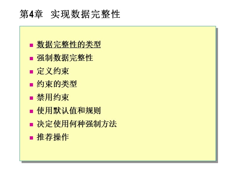 《SQL创建约束》PPT课件.ppt_第2页