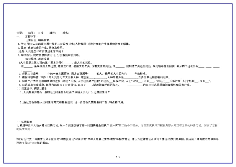 九年级历史上册第1课人类文明的形成导学案新人教版.doc_第2页