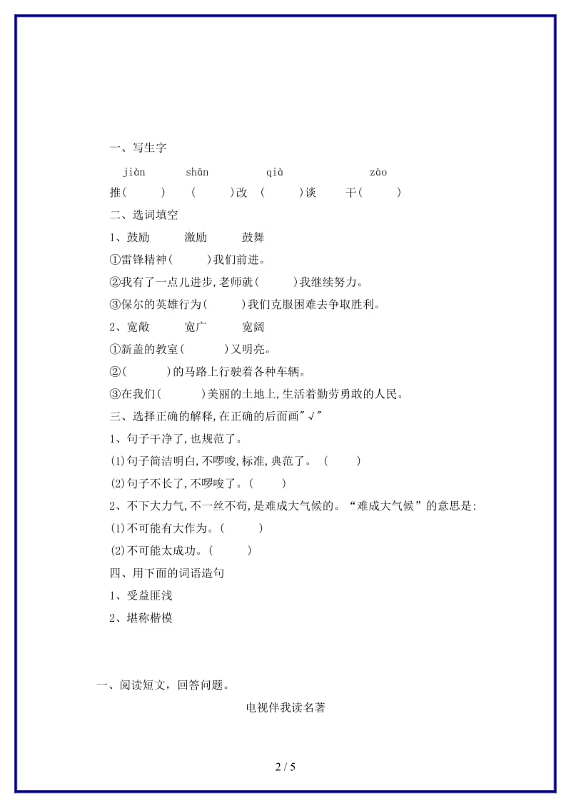 八年级语文上册第六单元19沉寂的雪原练习长春版.doc_第2页