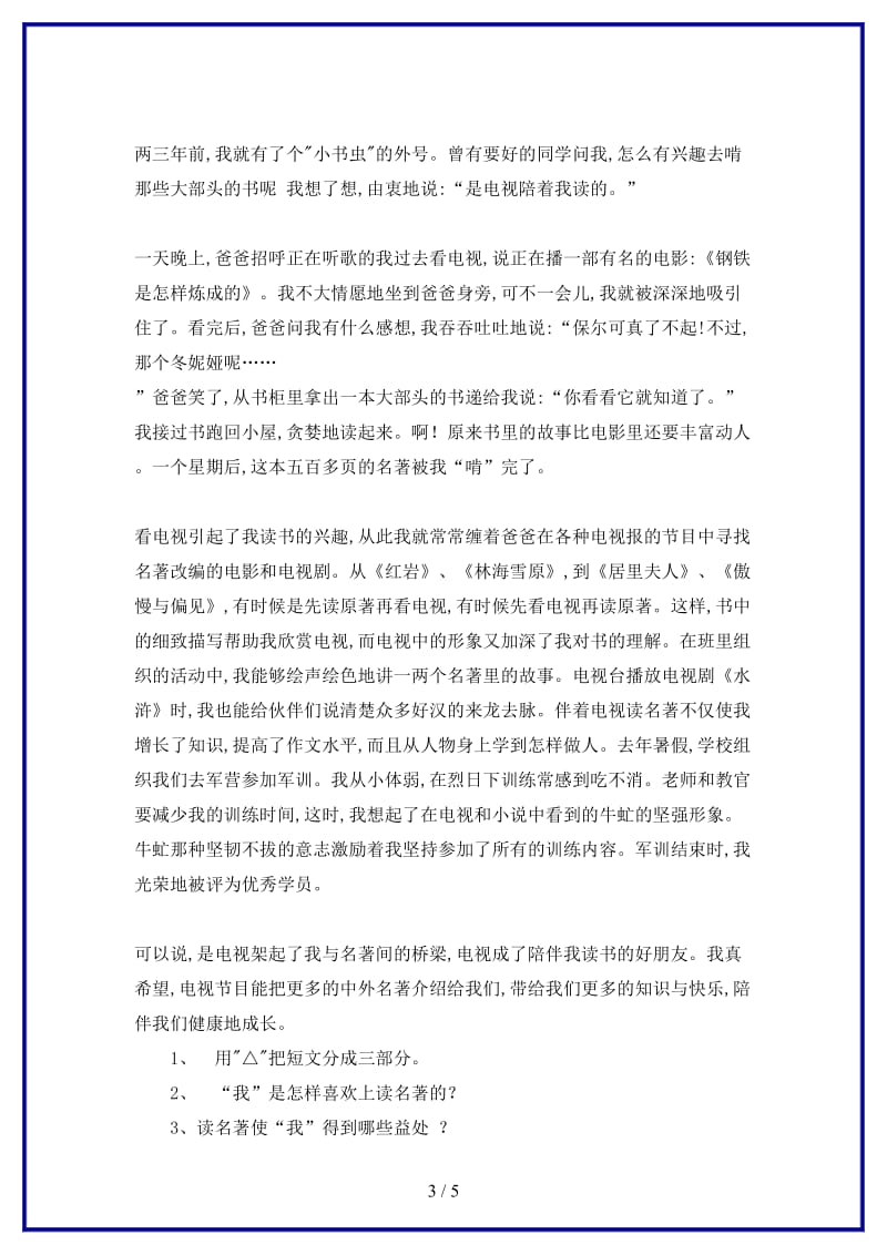 八年级语文上册第六单元19沉寂的雪原练习长春版.doc_第3页