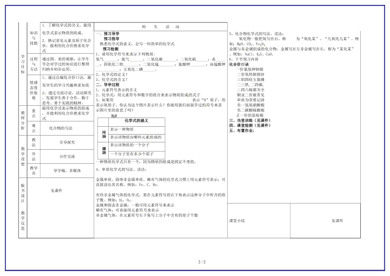 九年级化学上册第4单元课题4《化学式与化合价》导学案新人教版.doc_第2页