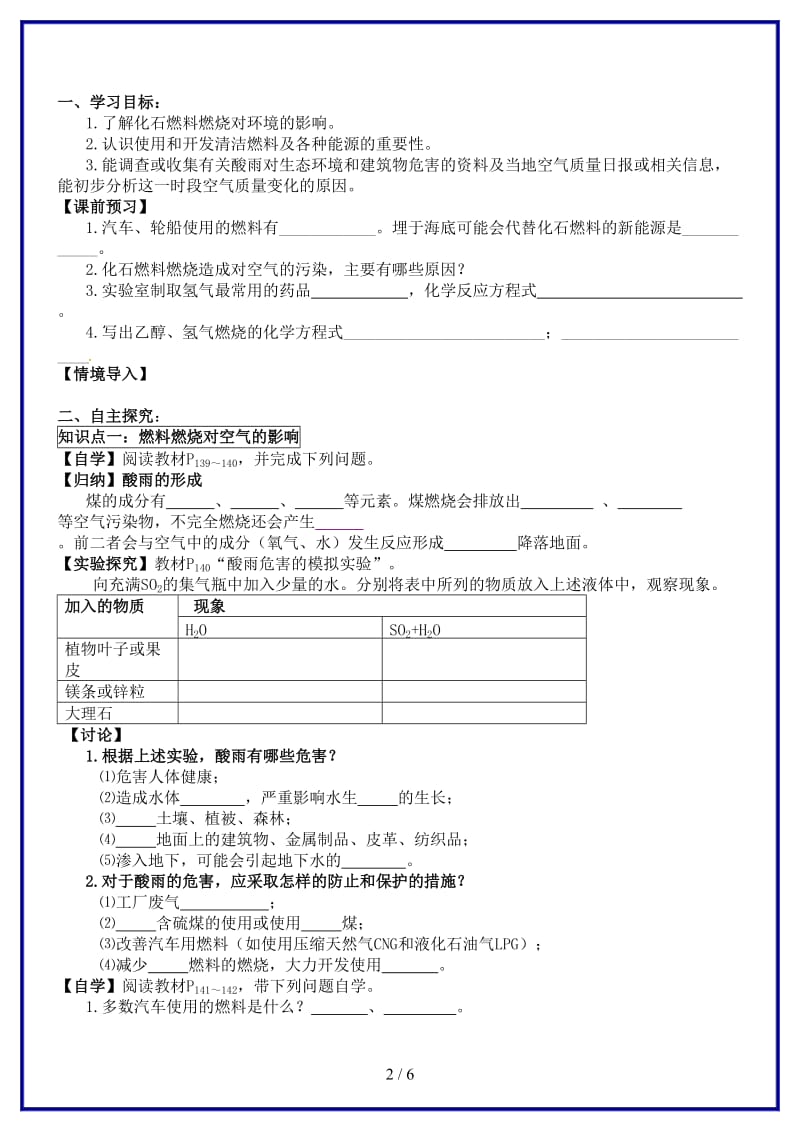 九年级化学上册第七单元《使用燃料对环境的影响》导学案新人教版.doc_第2页