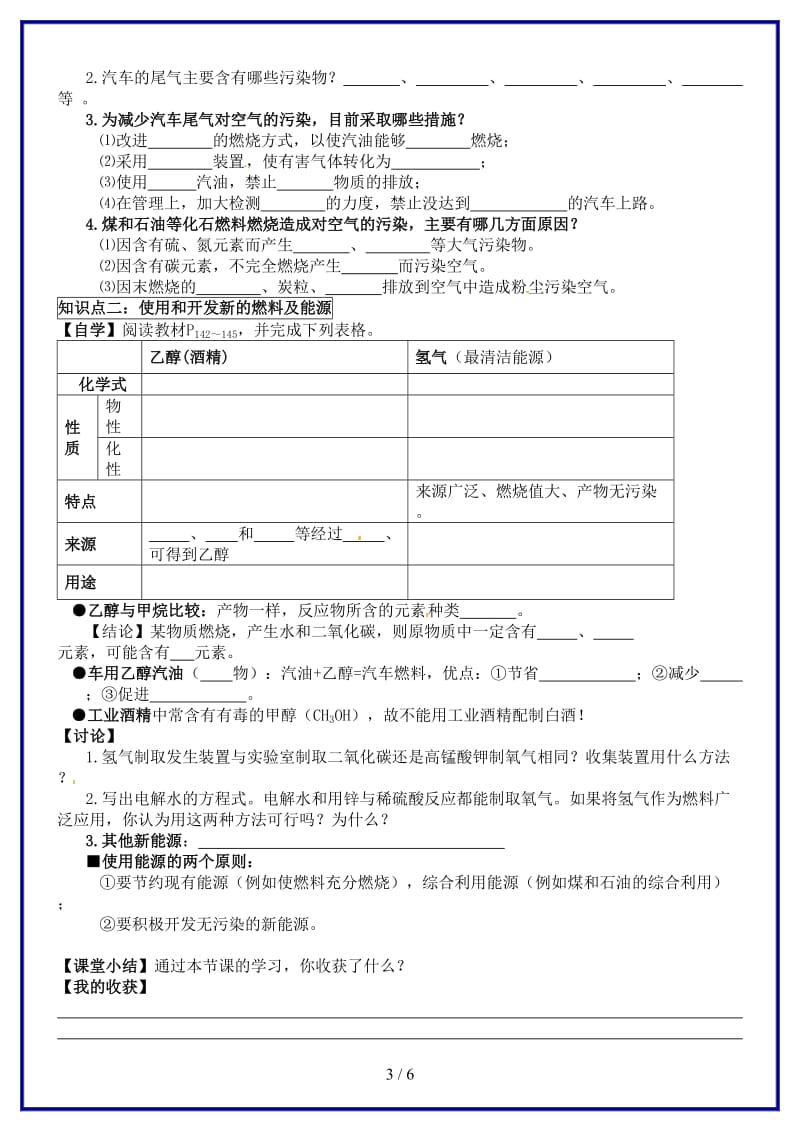 九年级化学上册第七单元《使用燃料对环境的影响》导学案新人教版.doc_第3页