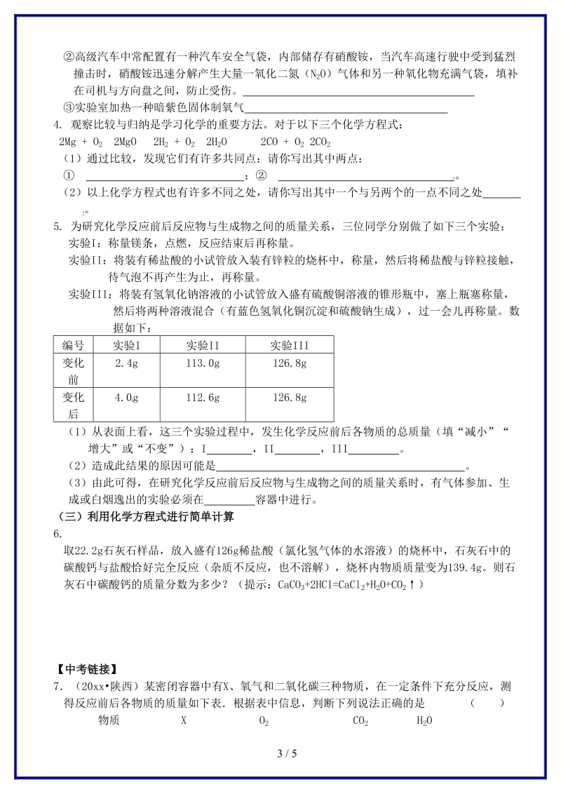 九年级化学上册第五单元化学方程式复习学案新人教版(I).doc_第3页