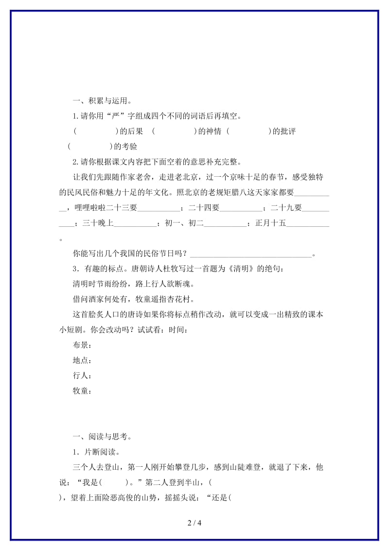 八年级语文上册第六单元16北京的春节练习长春版.doc_第2页