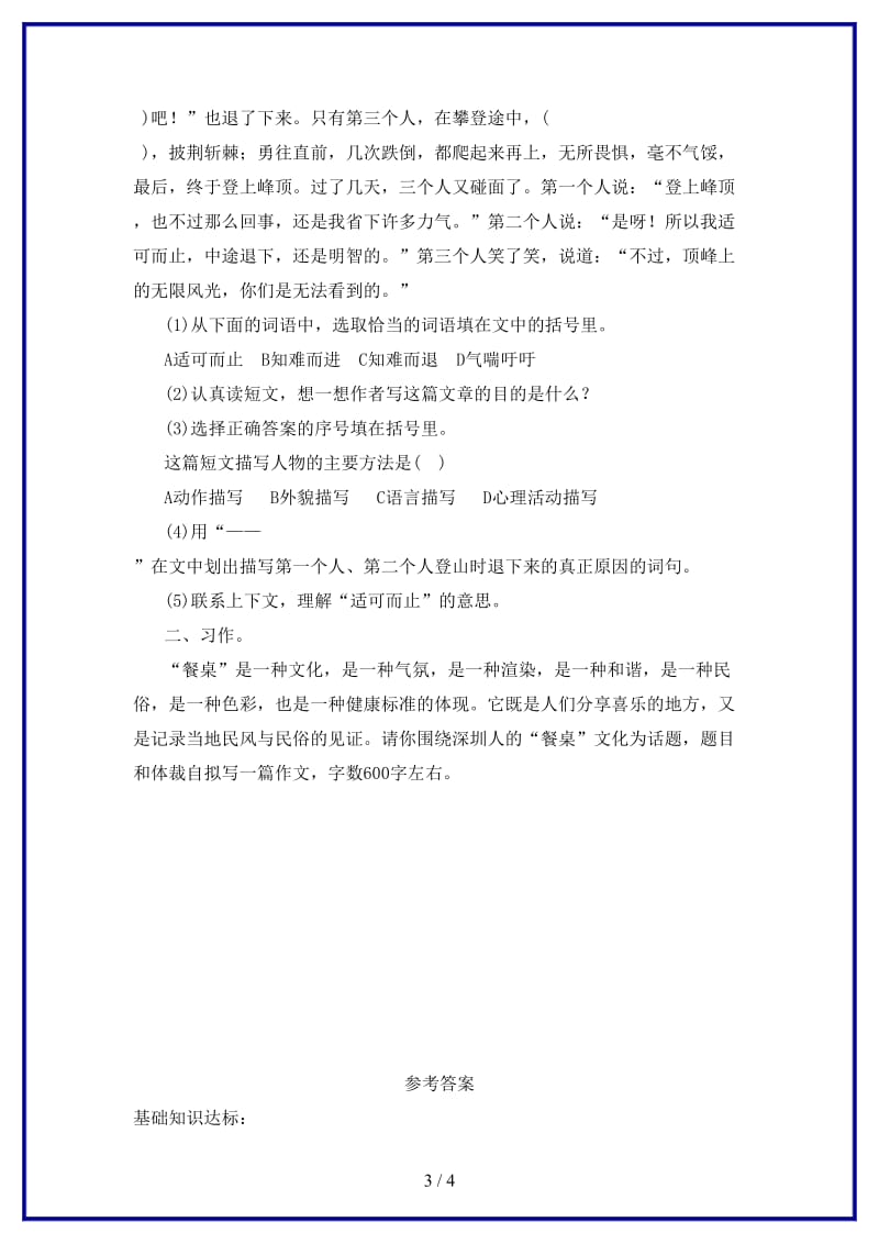 八年级语文上册第六单元16北京的春节练习长春版.doc_第3页