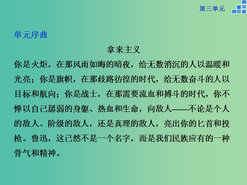 高中语文 第三单元 8 拿来主义课件 新人教版必修4.ppt_第2页