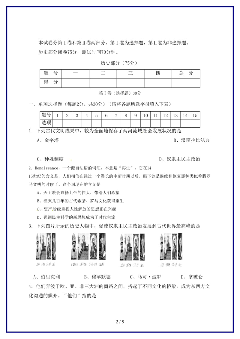 九年级历史上学期期中试题新人教版.doc_第2页