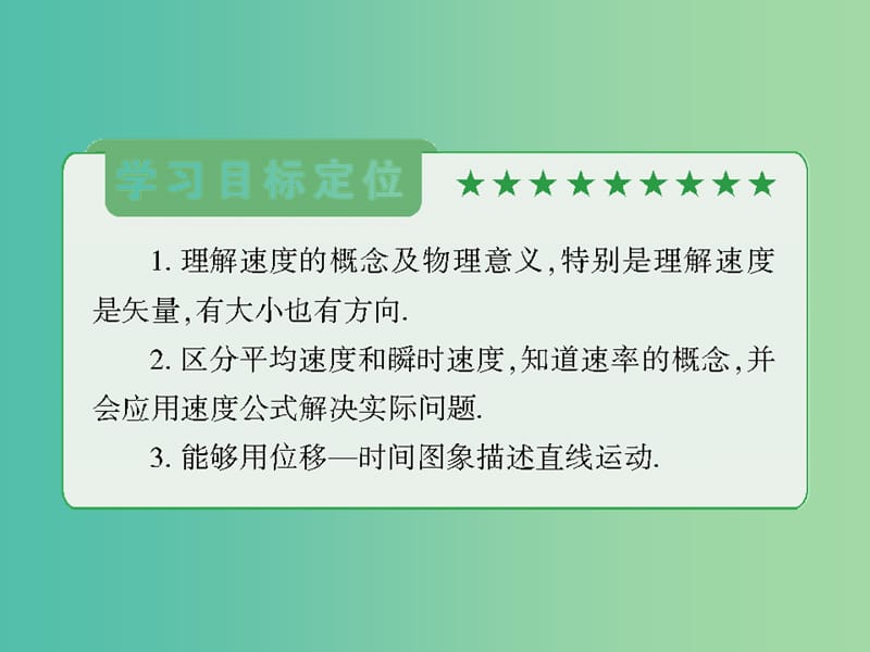 高中物理 1.3运动快慢的描述速度课件 新人教版必修1.ppt_第2页