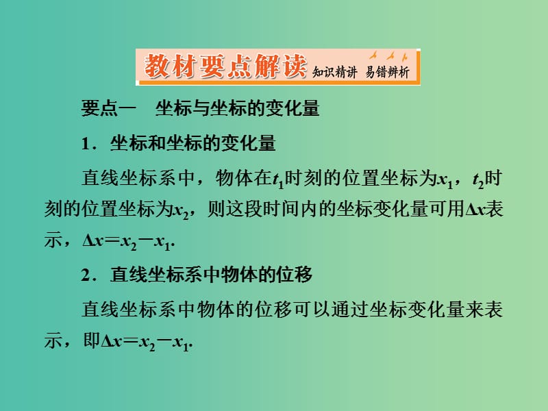 高中物理 1.3运动快慢的描述速度课件 新人教版必修1.ppt_第3页