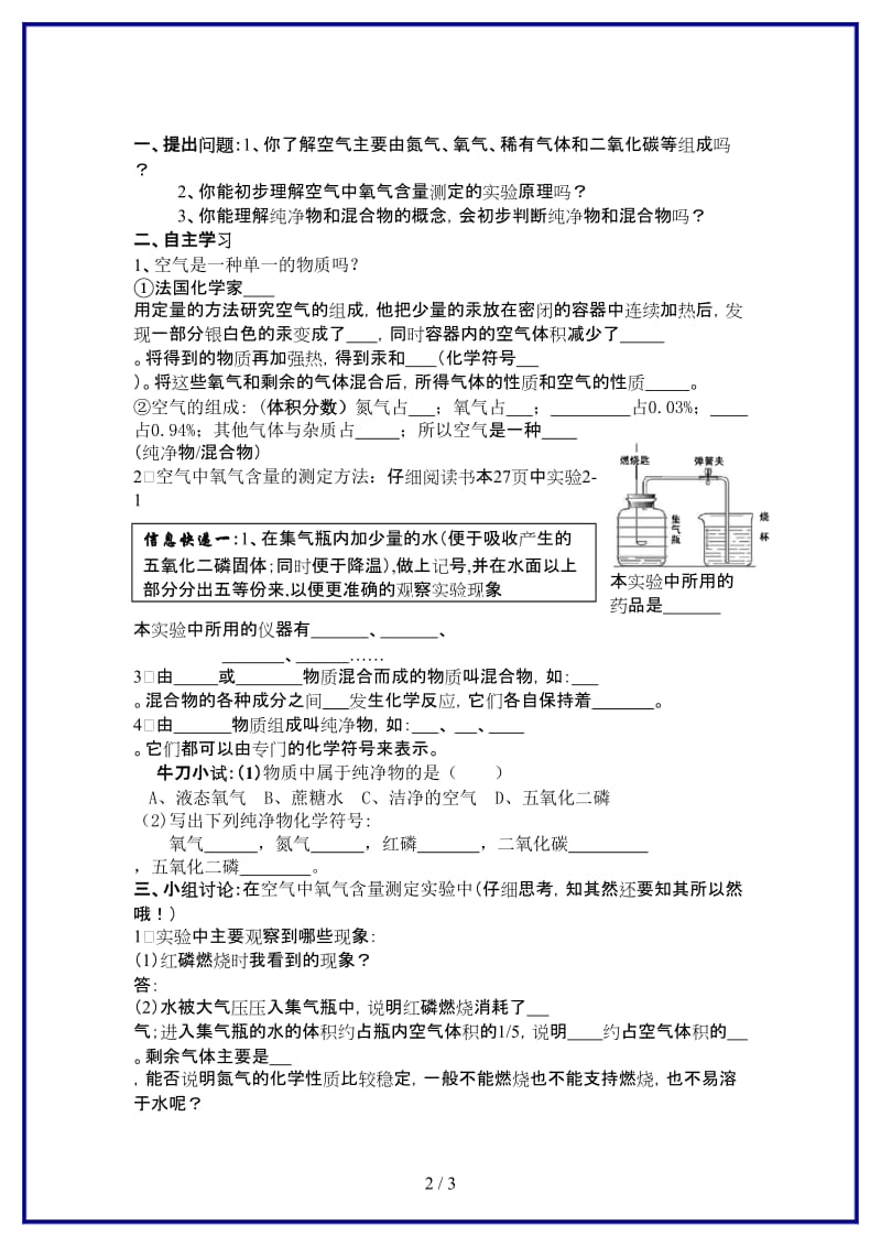 九年级化学上册第二单元空气导学稿人教版.doc_第2页