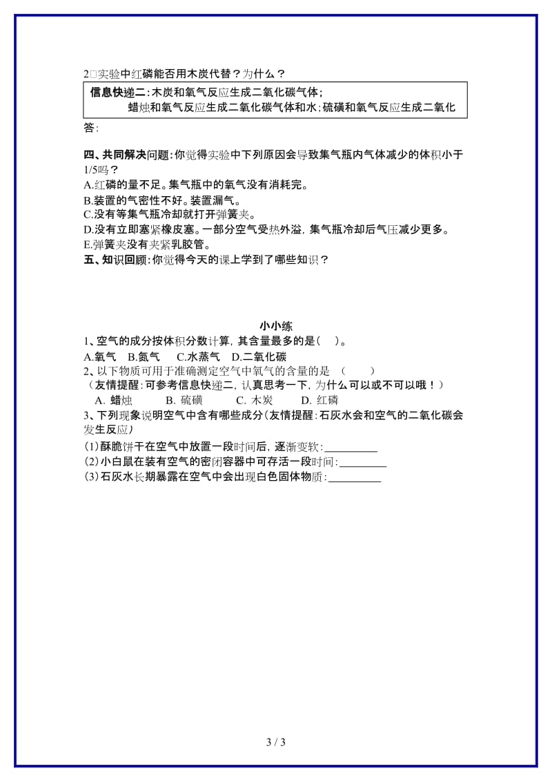 九年级化学上册第二单元空气导学稿人教版.doc_第3页