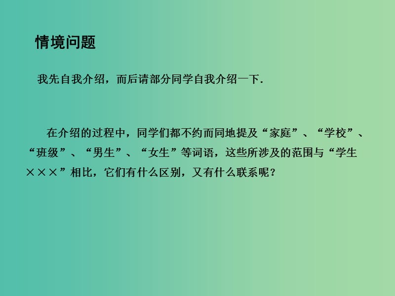 高中数学 1.1集合的含义及其表示课件 苏教版必修1.ppt_第2页