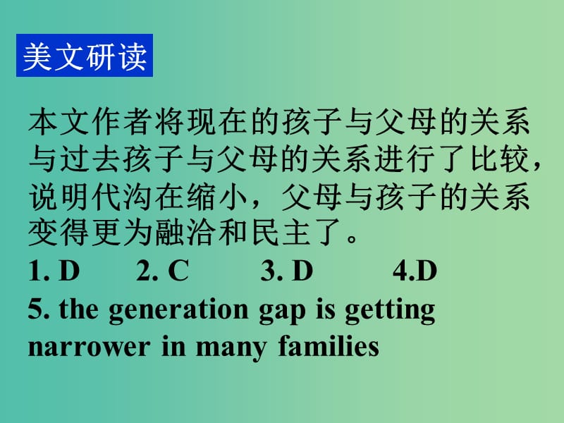 高中英语 2话题研读 2家庭朋友与周围的人课件.ppt_第2页