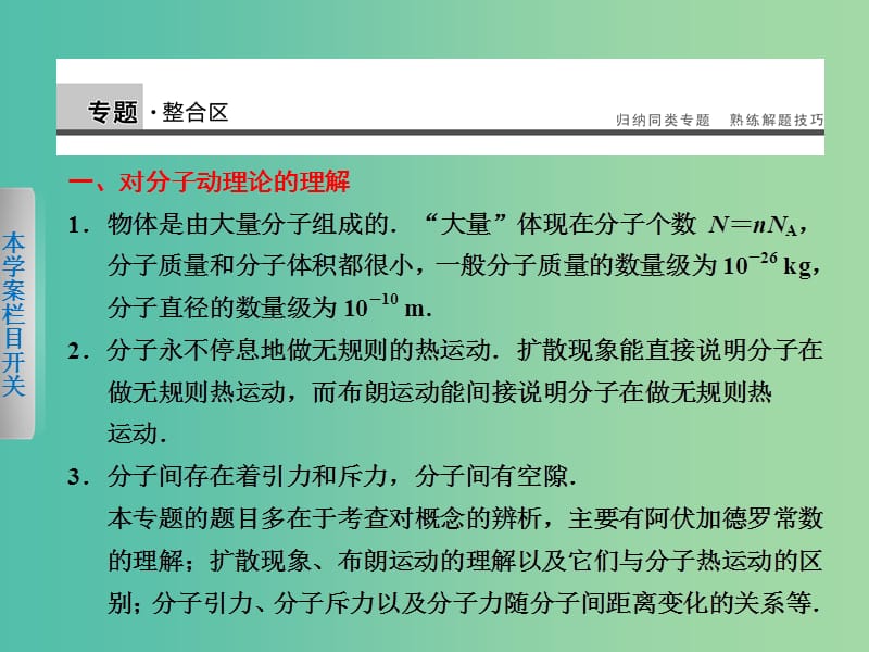 高中物理 第一章 分子动理论课件 粤教版选修3-3.ppt_第3页