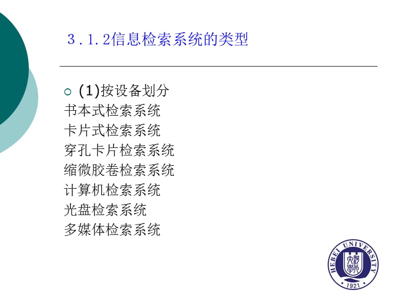 《信息检索系统》PPT课件.ppt_第3页