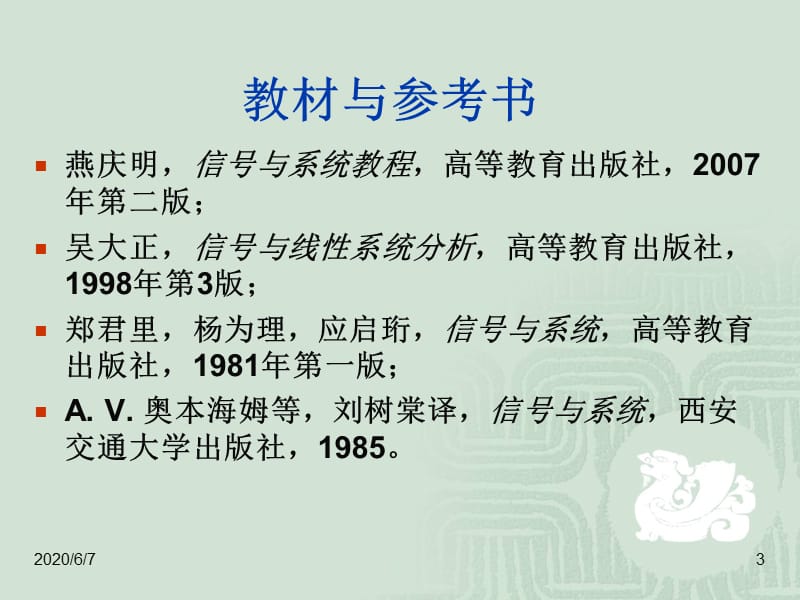 《信号与系统导论》PPT课件.ppt_第3页