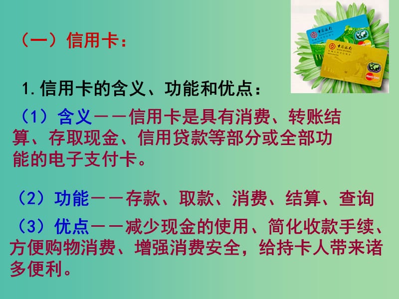 高中政治 第一课第二框信用工具和外汇课件 新人教版必修1 .ppt_第3页