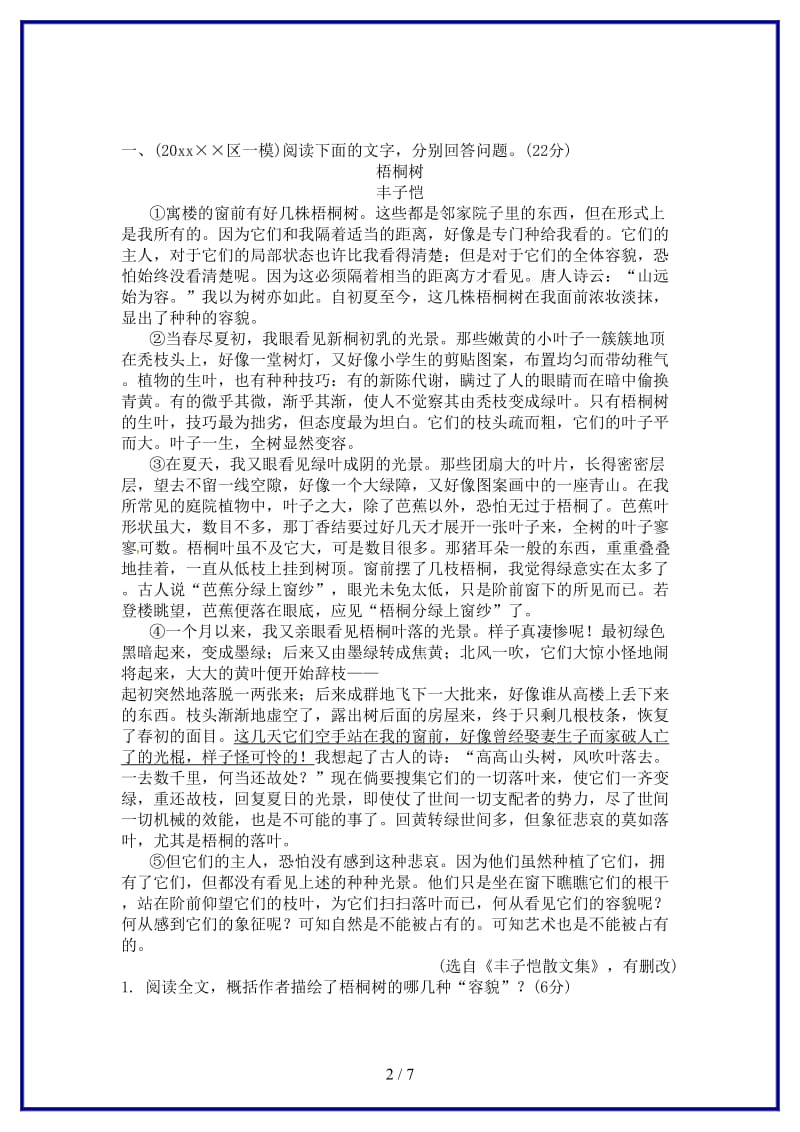 中考语文专题复习一记叙文阅读含散文小说考点追踪训练二.doc_第2页