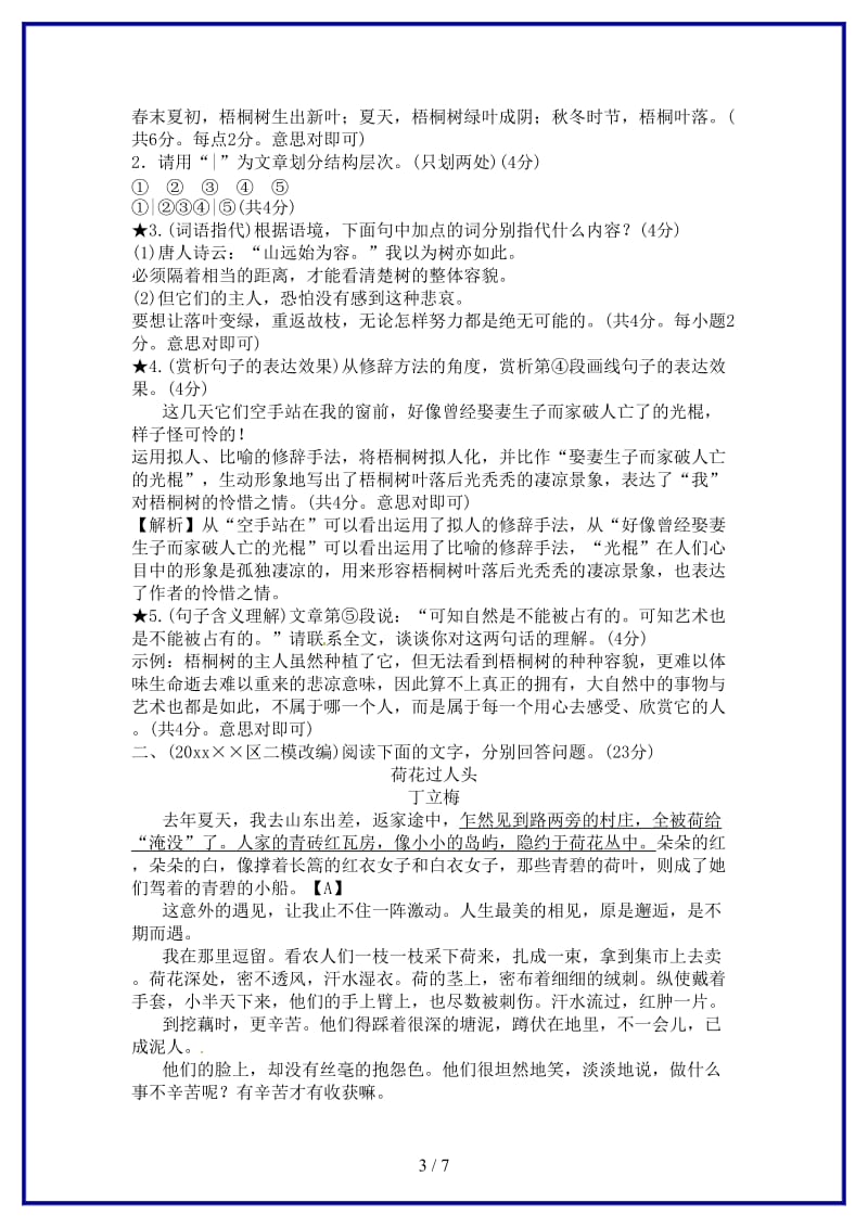 中考语文专题复习一记叙文阅读含散文小说考点追踪训练二.doc_第3页